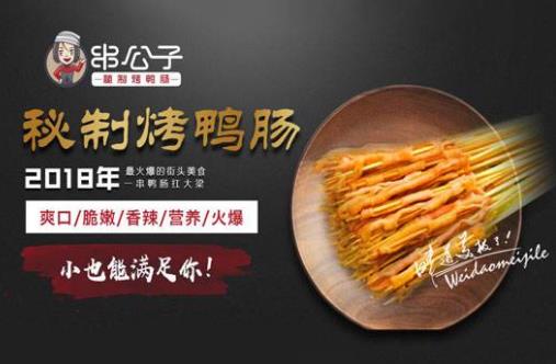 烤鴨腸加盟十大品牌排名,鴨來噠烤鴨腸是高性價比好店