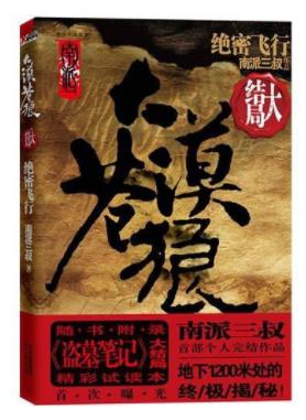 南派三叔八大經(jīng)典小說排名,《盜墓筆記》《老九門》都被翻拍過