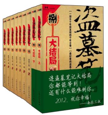 南派三叔八大經(jīng)典小說排名,《盜墓筆記》《老九門》都被翻拍過