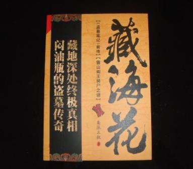 南派三叔八大經(jīng)典小說排名,《盜墓筆記》《老九門》都被翻拍過