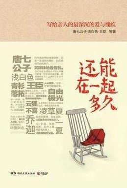 唐七公子九大經典小說排名,三生三世十里桃花獲“白蓮花獎”
