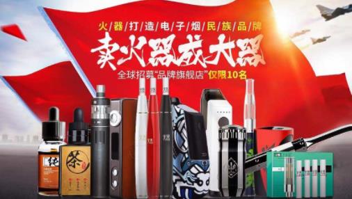 十大電子煙加盟排行榜,歐凡爾電子煙、火器存味電子煙值得加盟