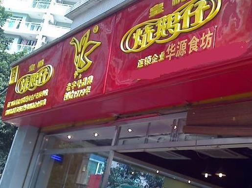 十大高人氣燒鵝加盟店排名,大塘燒鵝、老廣記燒鵝不得錯過