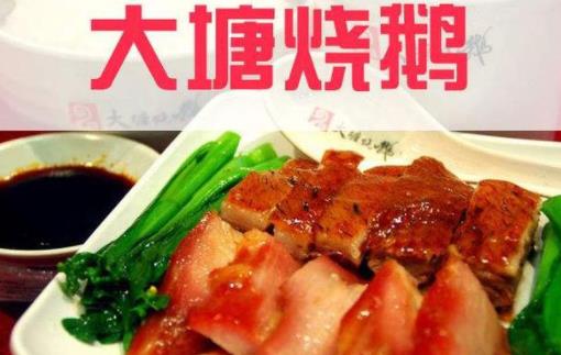 十大高人氣燒鵝加盟店排名,大塘燒鵝、老廣記燒鵝不得錯過