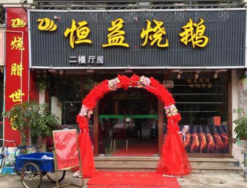 十大高人氣燒鵝加盟店排名,大塘燒鵝、老廣記燒鵝不得錯過