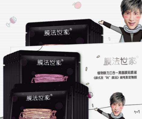 膜法世家黑面膜排名,膜法世家清潔補水黑面膜、黑瓷娃娃面膜不錯