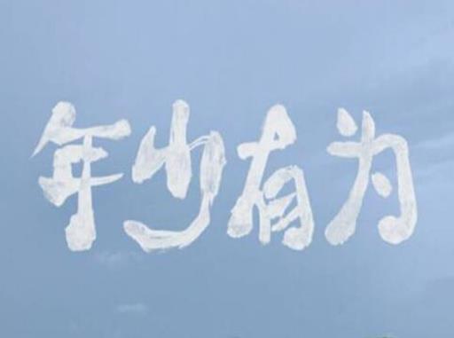 2019抖音最火的中文歌曲排名,《生僻字》《年少有為》傳唱率高