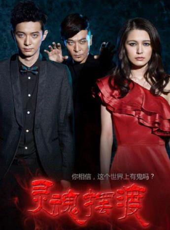 十大異能電視劇排名,《W-兩個世界》《靈魂擺渡》腦洞大開