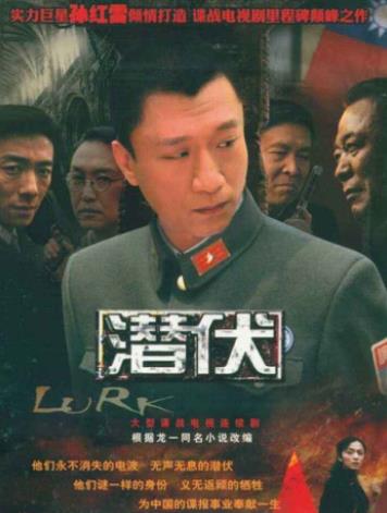 十大諜戰(zhàn)劇排行榜,潛伏、無悔追蹤的收視率都很高