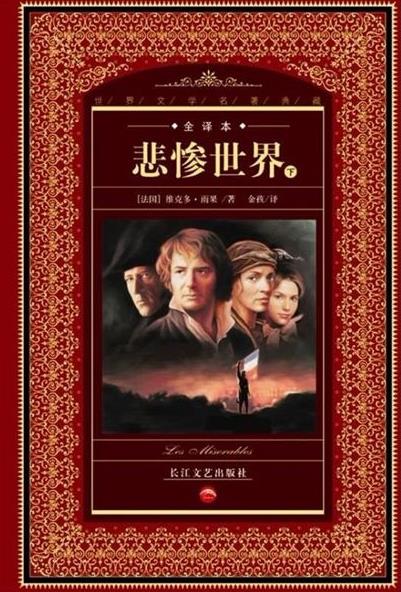 十大外國文學名著排名,《戰爭與和平》《巴黎圣母院》是經典