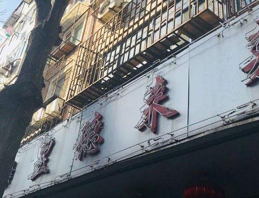 天津排名前十飯館排名,紅旗飯莊、桂園餐廳都很有名