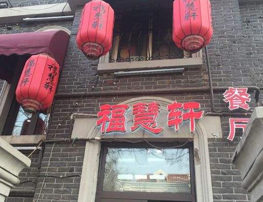 天津排名前十飯館排名,紅旗飯莊、桂園餐廳都很有名