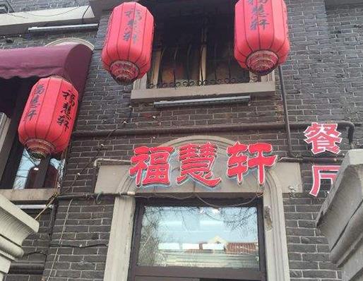 天津十大飯館排名,紅旗飯莊的蟹黃魚翅是招牌,桂園餐廳主打平民菜