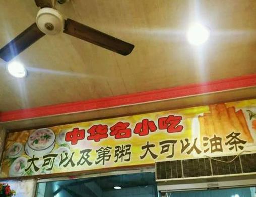 佛山十大老字號餐廳,天海酒家性價比高,大可以的油條很美味