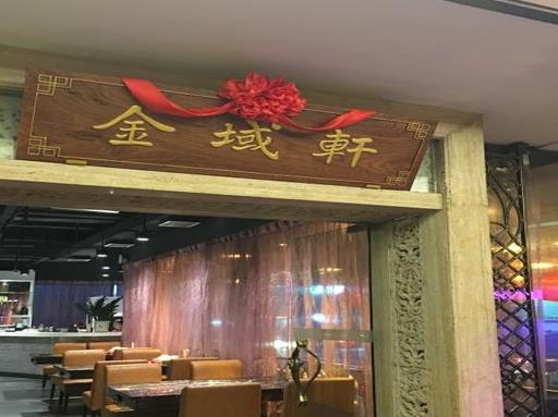 佛山十大老字號餐廳,天海酒家性價比高,大可以的油條很美味