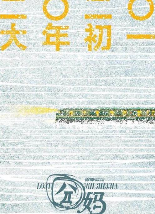 2020賀歲電影排名,唐人街探案3、中國女排值得一看