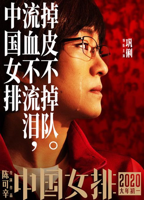 2020賀歲電影排名,唐人街探案3、中國女排值得一看