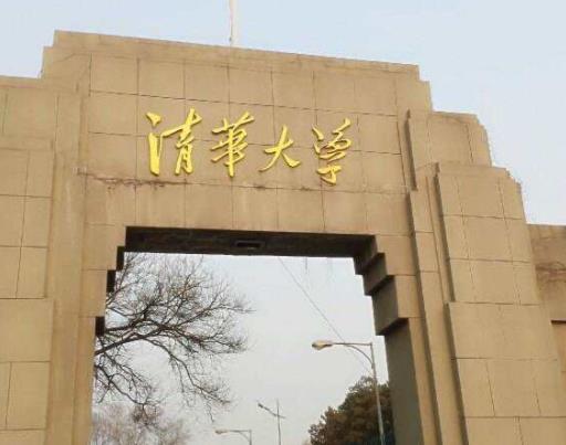 中國理工類211大學排名,清華大學、中國科學技術大學是高等院校