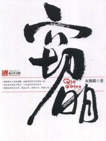 十大經(jīng)典穿越重生小說排名,知否知否應(yīng)是綠肥紅瘦、慶余年很火