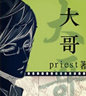 十大好看的耽美小說排名,《魔道祖師》的魏無羨和藍湛的CP太完美