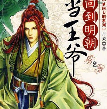 十大經(jīng)典穿越重生小說排名,知否知否應(yīng)是綠肥紅瘦、慶余年很火