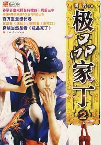 十大經(jīng)典穿越重生小說排名,知否知否應(yīng)是綠肥紅瘦、慶余年很火