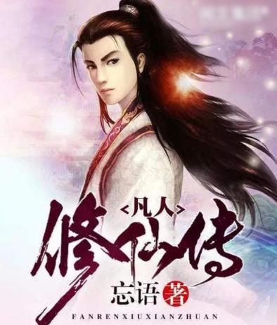 十大神級玄幻小說排名,《誅仙》《斗破蒼穹》是玄幻小說鼻祖