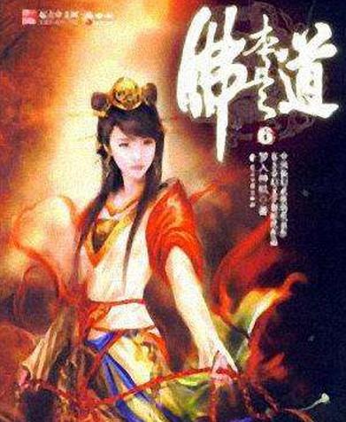 十大神級玄幻小說排名,《誅仙》《斗破蒼穹》讓讀者心潮澎湃