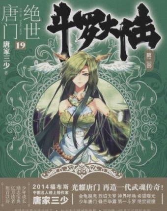 十大起點小說排行榜,《斗羅大陸》情節(jié)精彩,《凡人修仙傳》很火