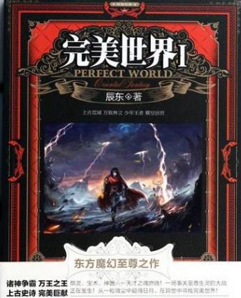 十大起點小說排行榜,《斗羅大陸》情節(jié)精彩,《凡人修仙傳》很火