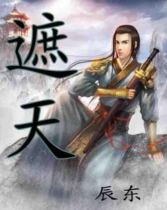 十大起點小說排行榜,《斗羅大陸》情節(jié)精彩,《凡人修仙傳》很火