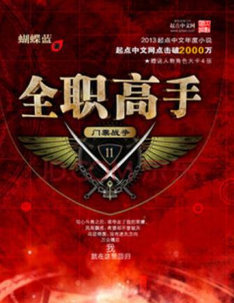 十大起點小說排行榜,《斗羅大陸》情節(jié)精彩,《凡人修仙傳》很火