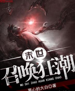 十大末世小說排行榜,《寒武再臨》很激烈,《狩魔手記》很殘酷