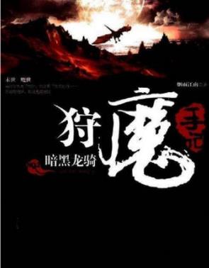 十大末世小說排行榜,《寒武再臨》很激烈,《狩魔手記》很殘酷