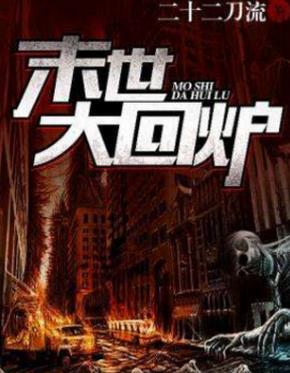 十大末世小說排行榜,《寒武再臨》很激烈,《狩魔手記》很殘酷