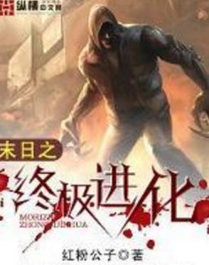 十大末世小說排行榜,《寒武再臨》很激烈,《狩魔手記》很殘酷