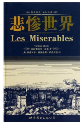 全球十大必讀著作排名,戰爭與和平、巴黎圣母院都是必讀經典
