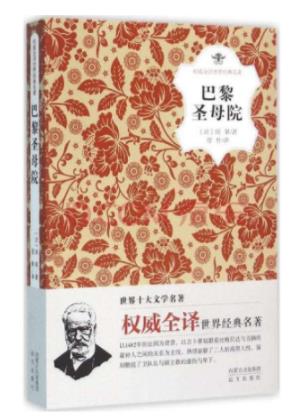 全球十大必讀著作排名,戰爭與和平、巴黎圣母院都是必讀經典