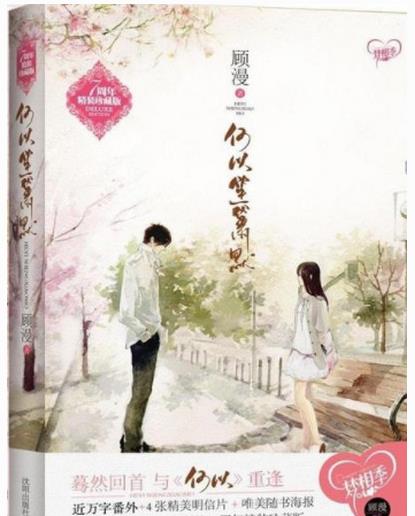 十大經(jīng)典耐看現(xiàn)言小說(shuō)排名,《最美遇見(jiàn)你》《微微一笑很傾城》很不錯(cuò)