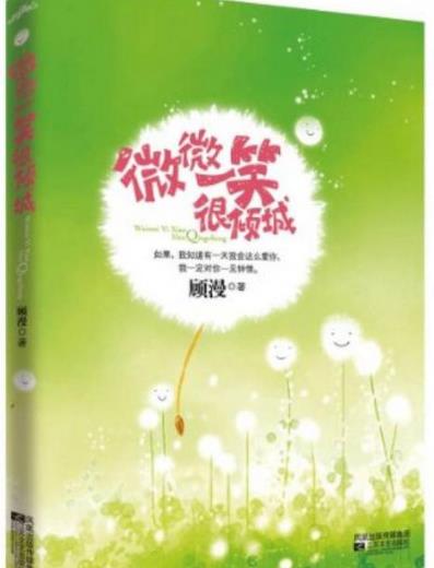 十大經(jīng)典耐看現(xiàn)言小說(shuō)排名,《最美遇見(jiàn)你》《微微一笑很傾城》很不錯(cuò)