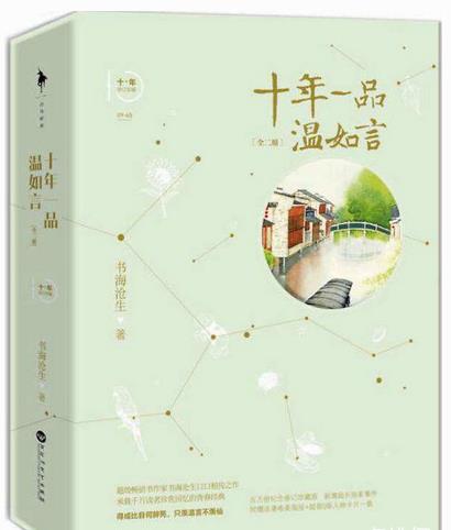 十大經(jīng)典耐看現(xiàn)言小說(shuō)排名,《最美遇見(jiàn)你》《微微一笑很傾城》很不錯(cuò)