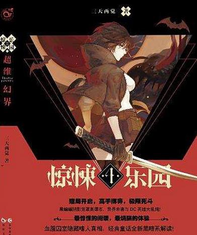 十大無限流小說排行榜,《無限恐怖》《王牌進化》都是經典