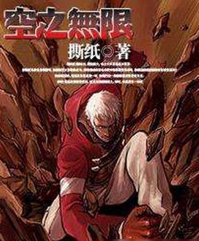 十大無限流小說排行榜,《無限恐怖》《王牌進化》都是經典