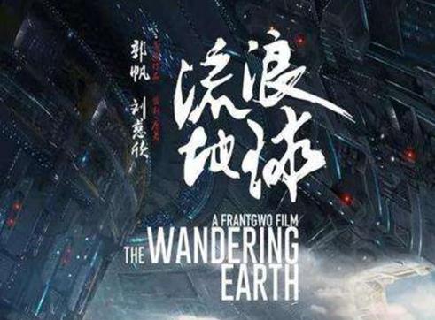 國產的十大科幻片,流浪地球、壞未來值得稱贊