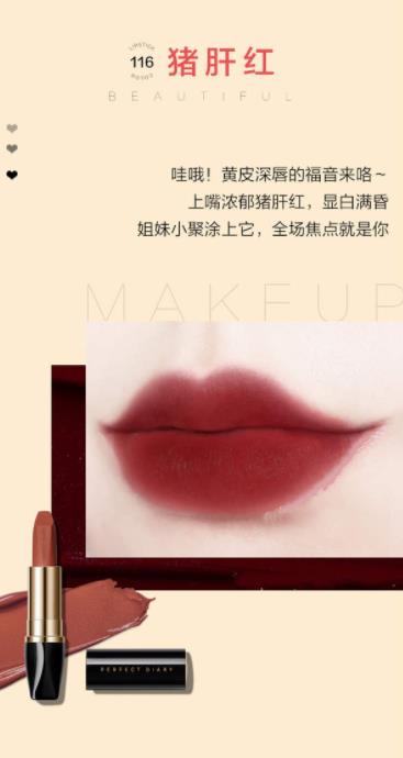 黃皮顯白的完美日記口紅,完美日記208、完美日記003讓你白得發亮