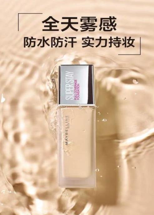 混油皮用的粉底液排名,美寶蓮持妝粉底液、日本紅地球養膚粉底液自然遮瑕