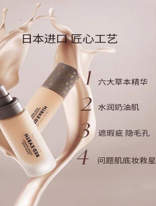 混油皮用的粉底液排名,美寶蓮持妝粉底液、日本紅地球養膚粉底液自然遮瑕