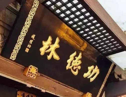 上海十大人氣餐館排名,上海老飯店是百年老字號、沈大成享譽全球