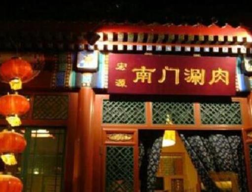 老北京銅鍋涮肉排名,東來順是中華老字號、南門涮肉薄利多銷