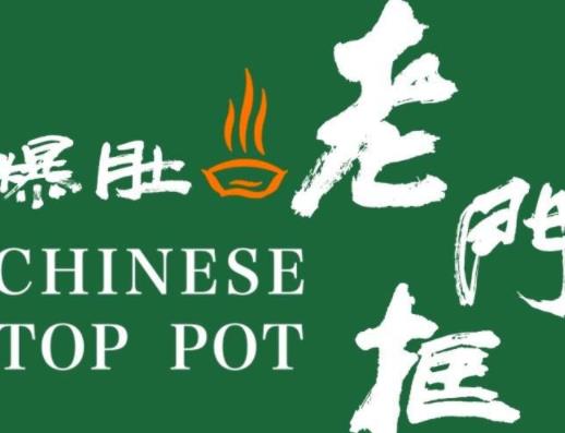 老北京銅鍋涮肉排名,東來順是中華老字號、南門涮肉薄利多銷